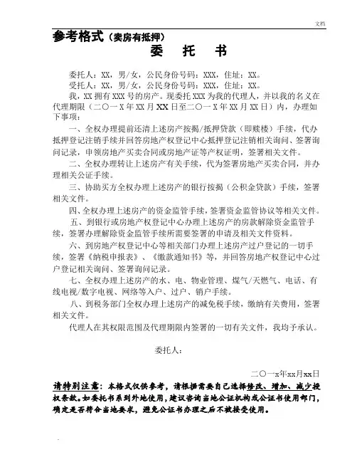 公证委托书(深圳公正处版)