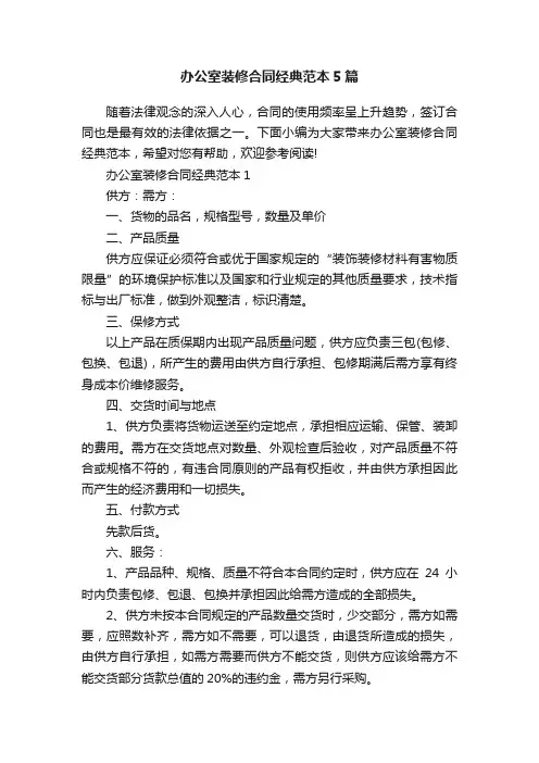 办公室装修合同经典范本5篇