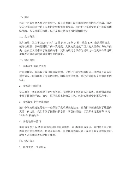 参观汶川实习报告
