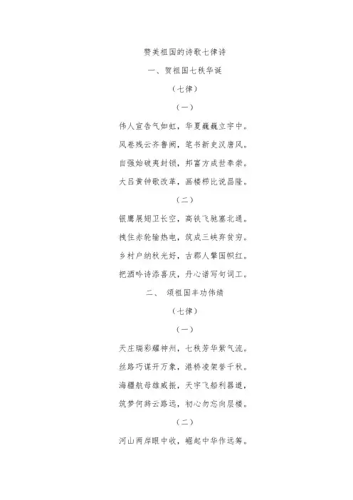 赞美祖国的诗歌七律诗