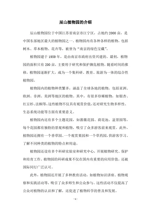 辰山植物园的介绍