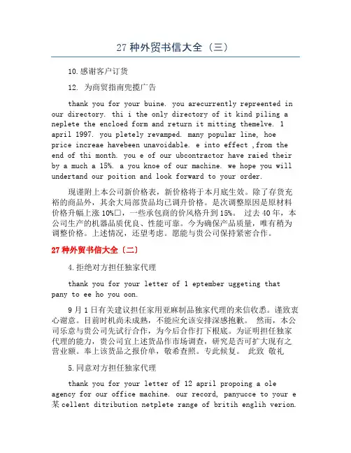 27种外贸书信大全(三)