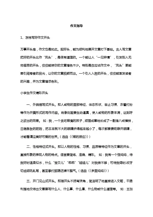 (完整版)作文指导及范文