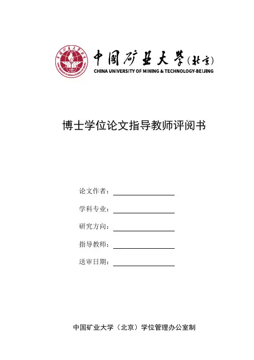 博士学位论文指导教师评阅书