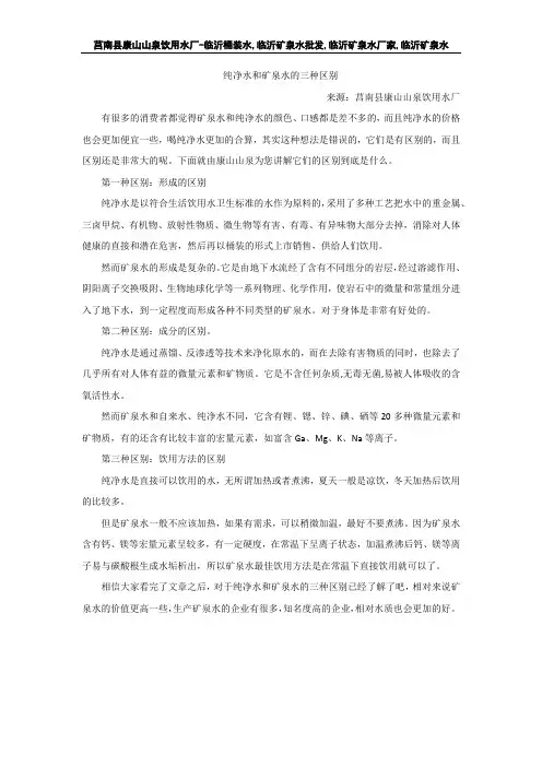 纯净水和矿泉水的三种区别