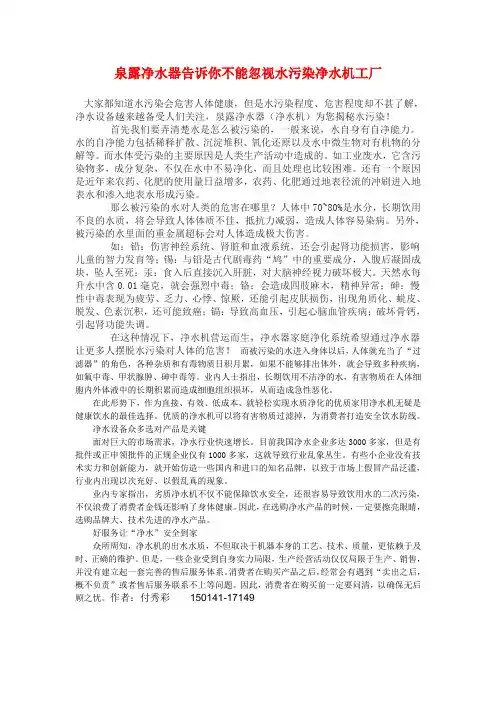 泉露净水器告诉你不能忽视水污染净水机工厂