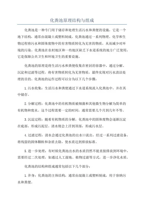 化粪池原理结构与组成