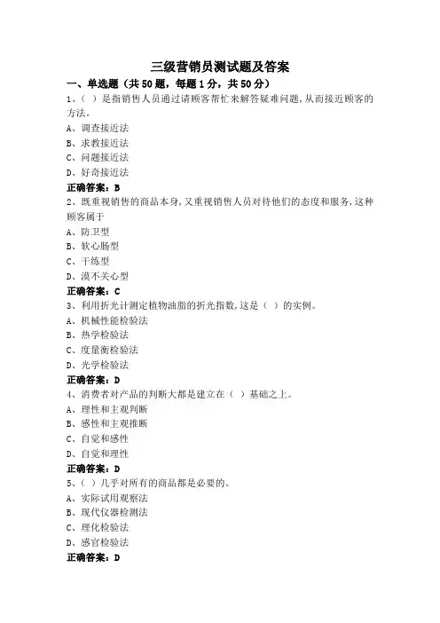 三级营销员测试题及答案