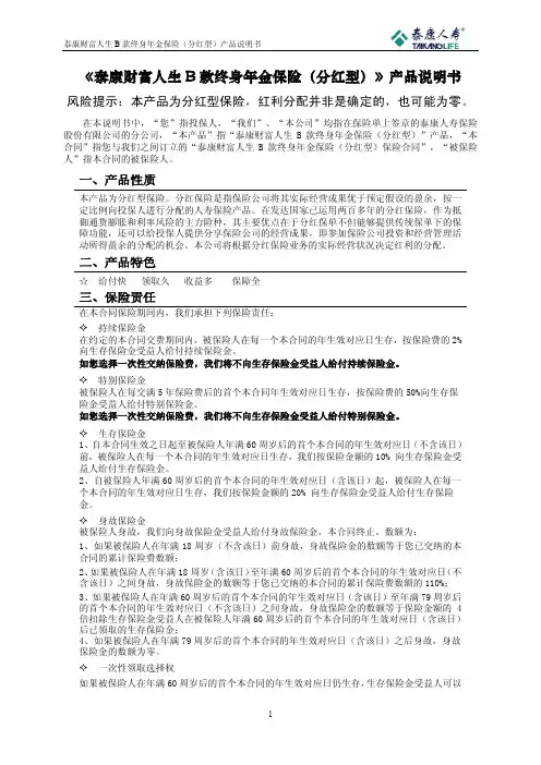 财富人生B款产品说明书
