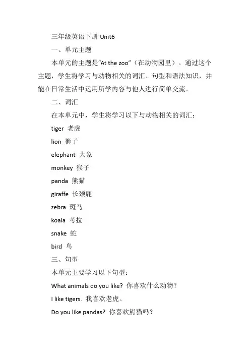 三年级英语下册unit6