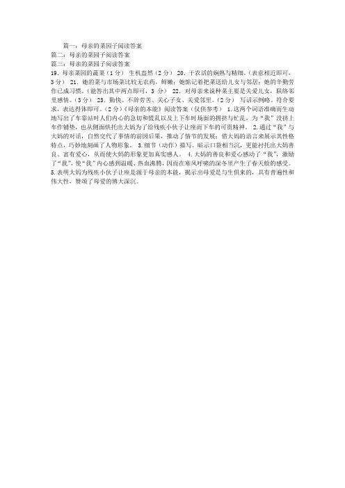 母亲的菜园子阅读答案