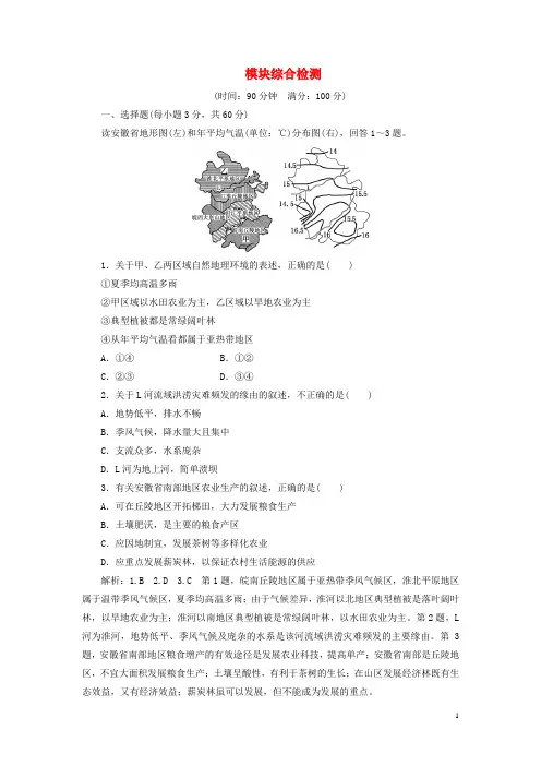 2024_2025学年高中地理模块综合检测含解析中图版必修3