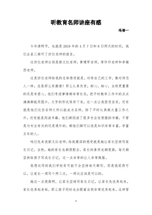 听教育专家讲座有感