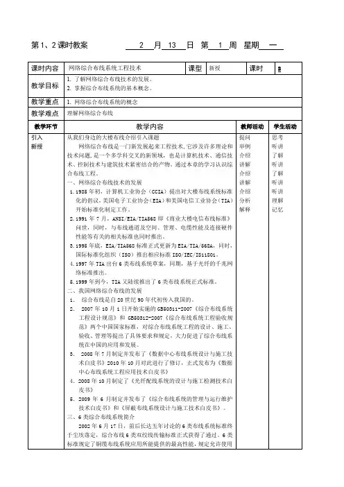 网络综合布线教案课程