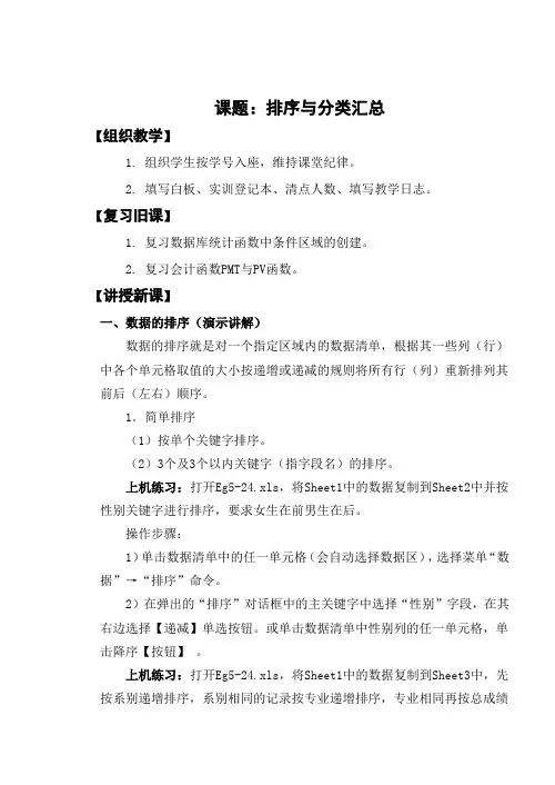 5.排序与分类汇总