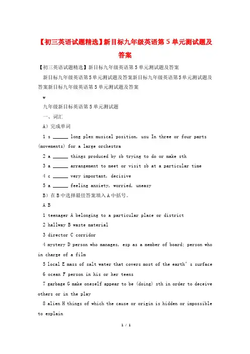 【初三英语试题精选】新目标九年级英语第5单元测试题及答案