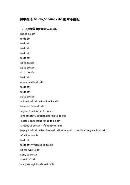 初中英语tododoingdo的常考搭配