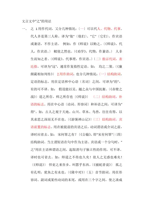 文言文中之字用法