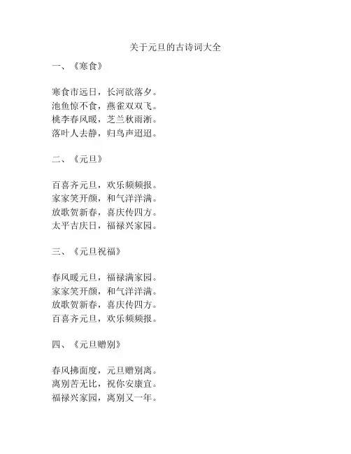 关于元旦的古诗词大全