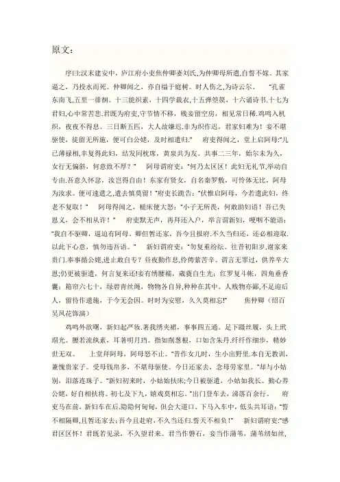孔雀东南飞原文及译文