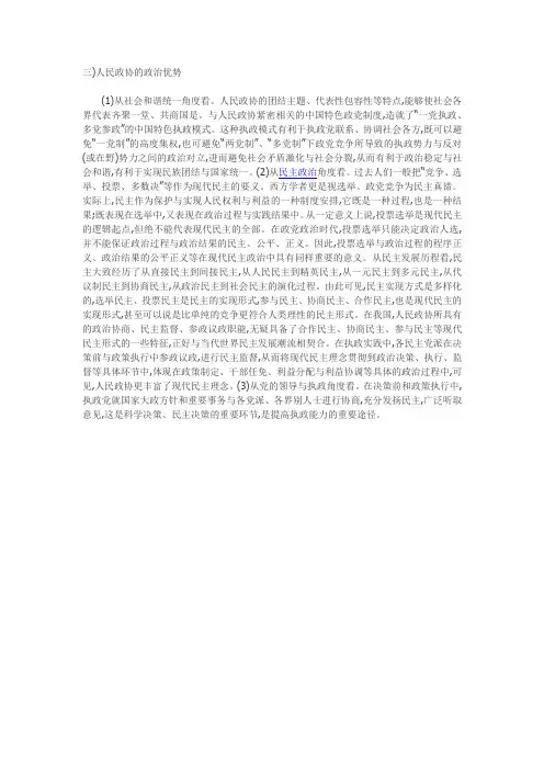 人民政协的政治优势