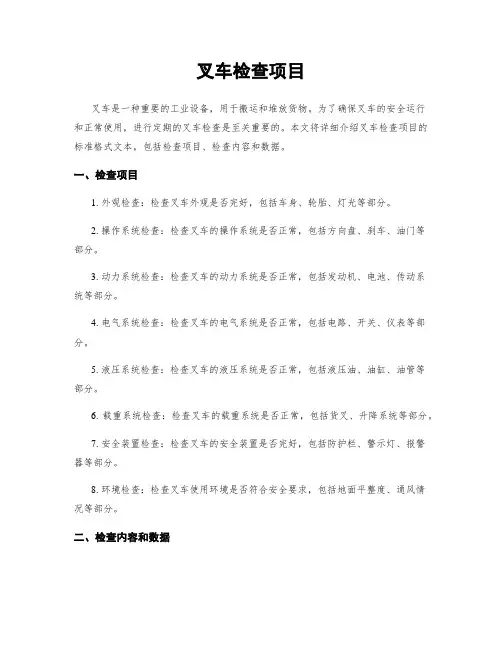 叉车检查项目