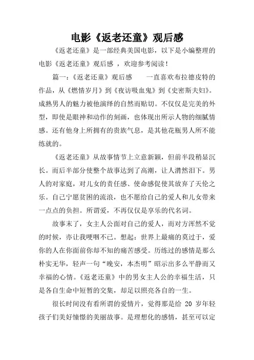 电影《返老还童》观后感