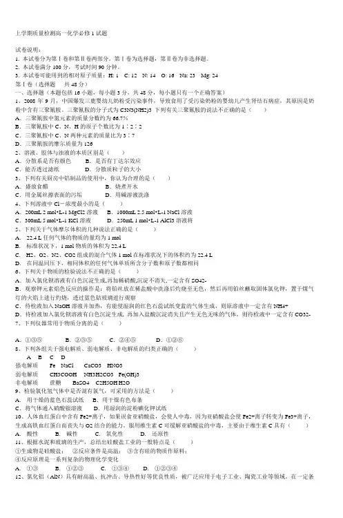 上学期质量检测高一化学必修1试题