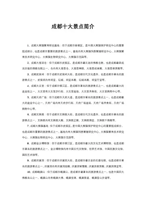 成都十大景点简介