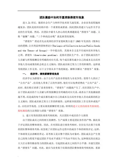 团队激励如何消除搭便车现象