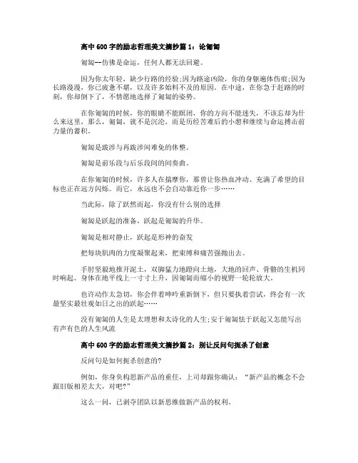 高中600字的励志哲理美文摘抄