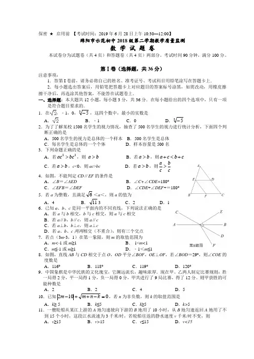 2019年春绵阳市2018级第二学期末教学质量监测数学试题及答案