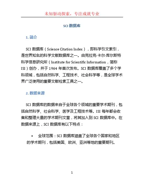 sci数据库 (2)