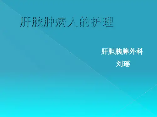 肝脓肿