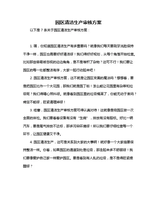 园区清洁生产审核方案