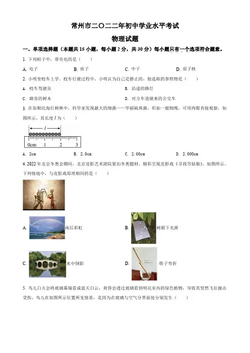 2022年江苏省常州市中考物理试题含答案