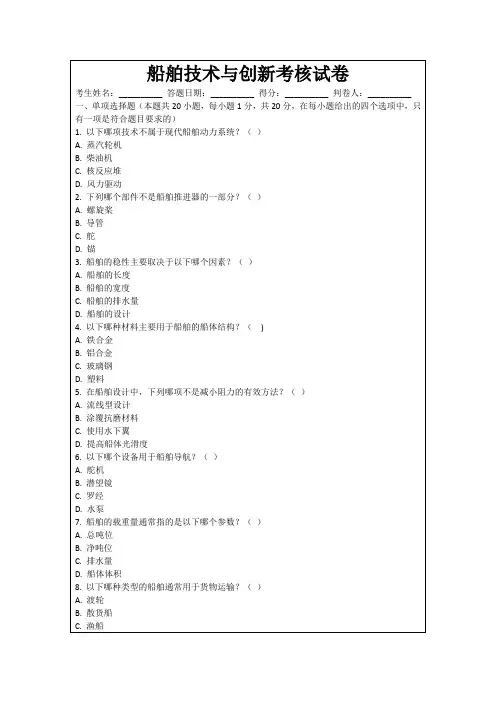 船舶技术与创新考核试卷