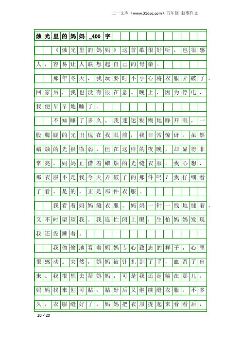 五年级叙事作文：烛光里的妈妈_400字