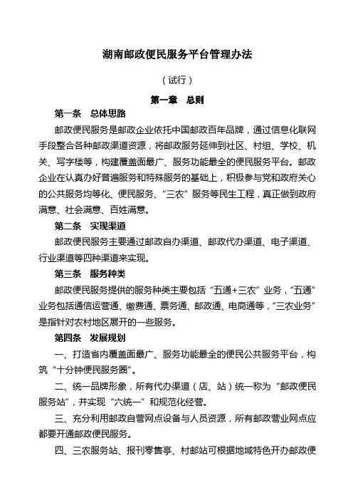 邮政便民服务平台管理办法