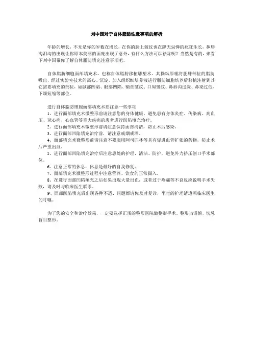 刘中国对于自体脂肪注意事项的解析