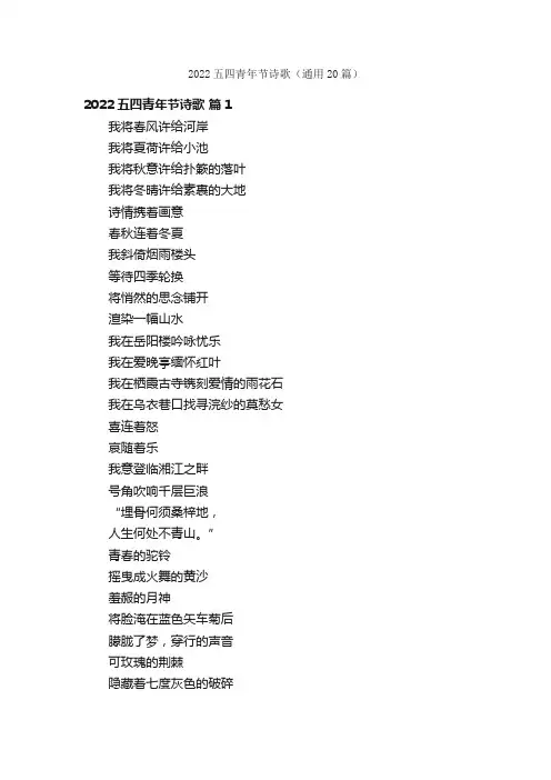 2022五四青年节诗歌（通用20篇）