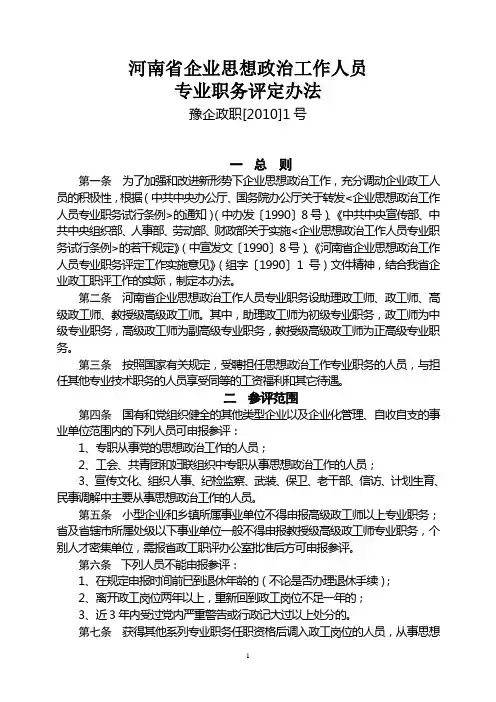 河南省政工类职称评审管理办法