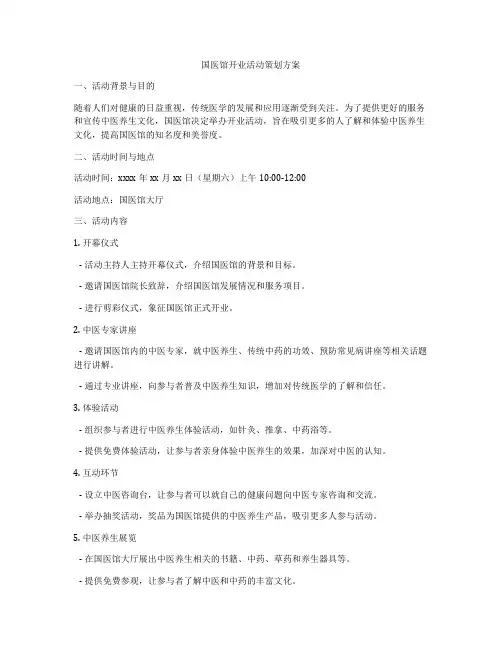 国医馆开业活动策划方案