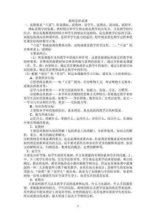 中小学教研活动专题讲座：教师怎样说课