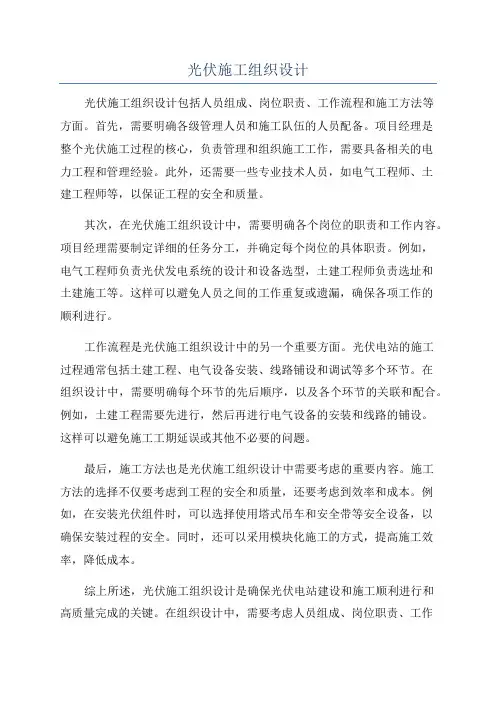 光伏施工组织设计