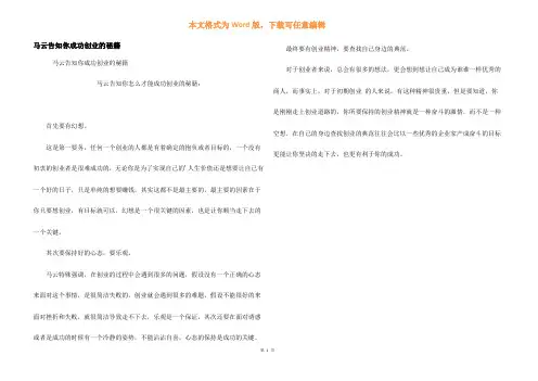 马云告诉你成功创业的秘籍