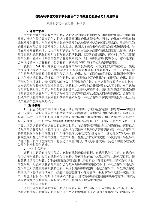 《提高初中语文教学中小组合作学习效益的实践研究》结题报告