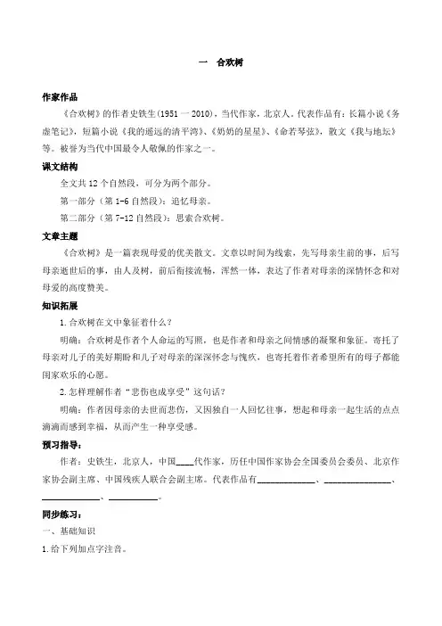 《合欢树》练习题(2023)