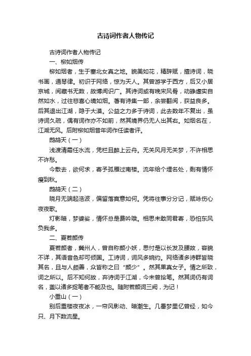 古诗词作者人物传记