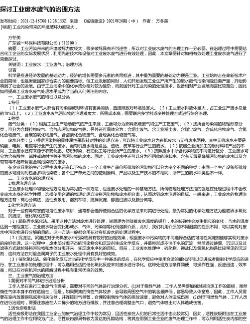 探讨工业废水废气的治理方法